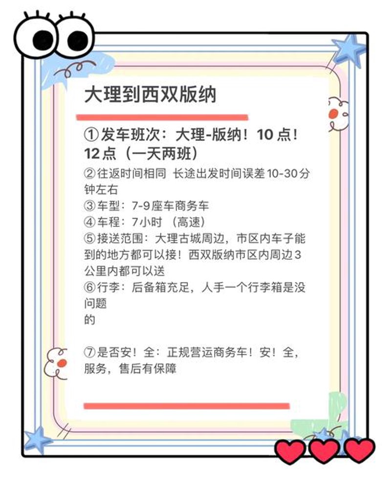 西双版纳出行